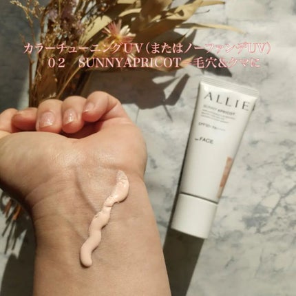 アリィー クロノビューティ カラーチューニングUV/アリィー/日焼け止めクリームを使ったクチコミ(2枚目)