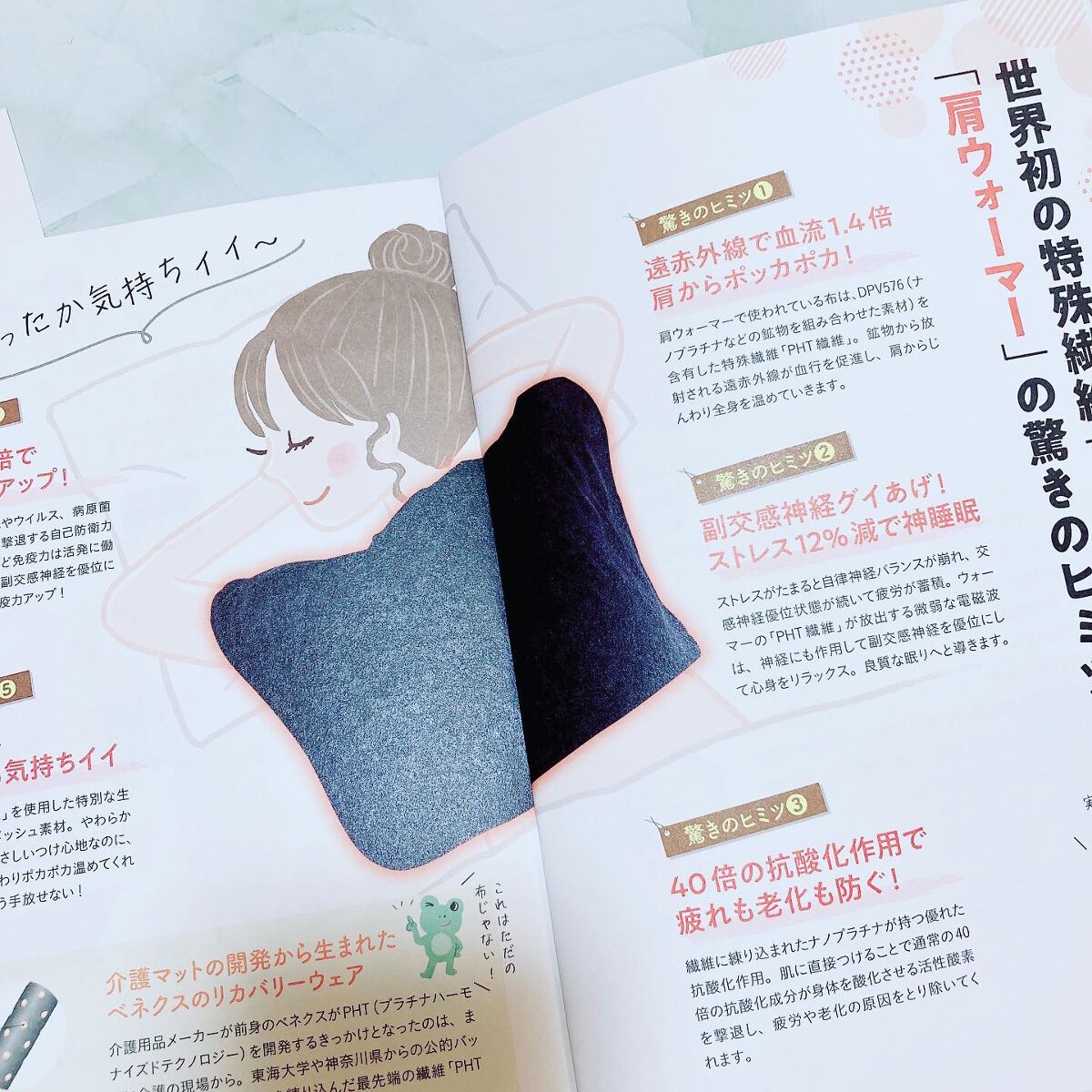 疲れとり肩ウォーマー/ベネクス/ボディグッズを使ったクチコミ（3枚目）