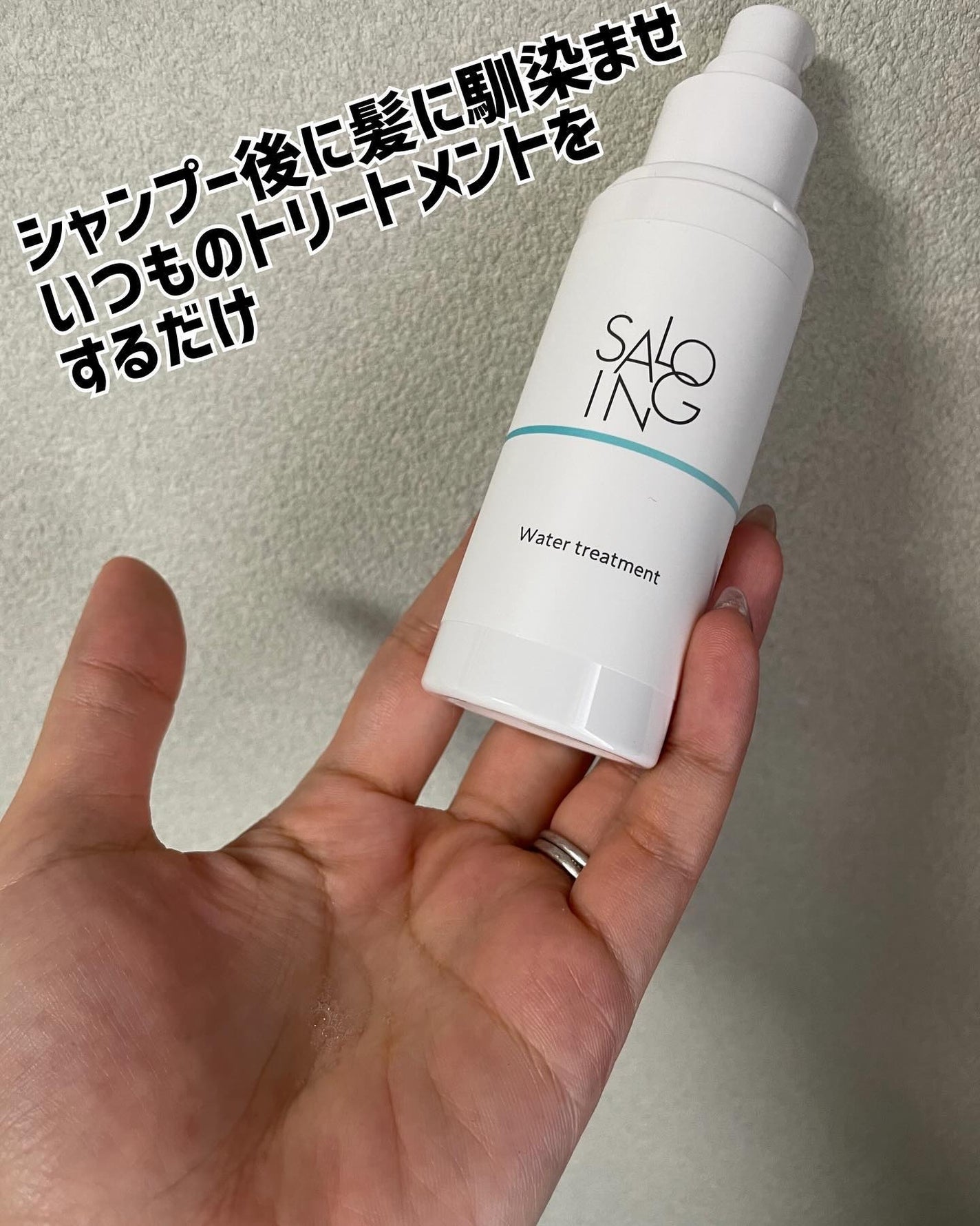 STサロイング AH水トリートメント/SALOING/洗い流すヘアトリートメントを使ったクチコミ(6枚目)