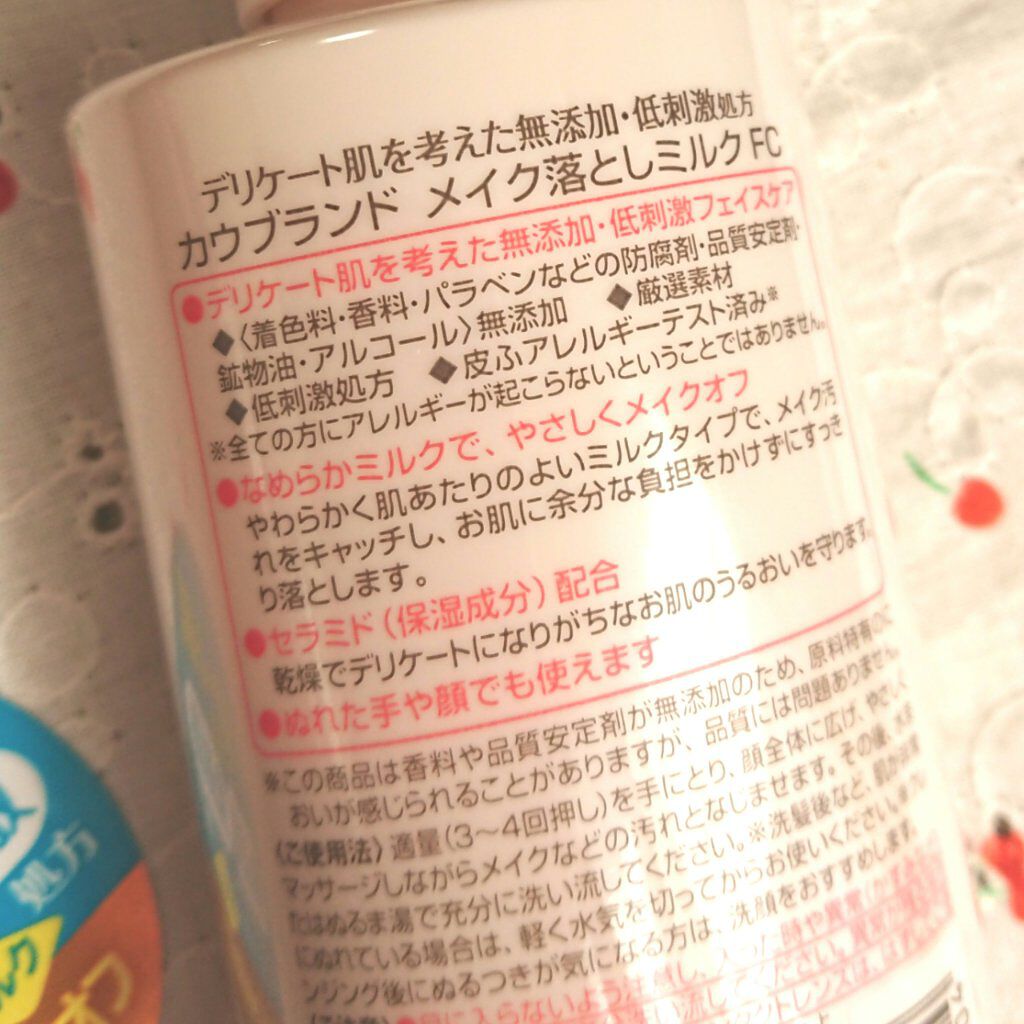 メイク落としミルク/カウブランド無添加/ミルククレンジングを使ったクチコミ(2枚目)