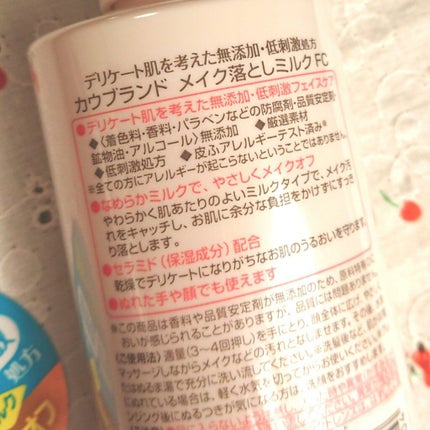 メイク落としミルク/カウブランド無添加/ミルククレンジングを使ったクチコミ(2枚目)