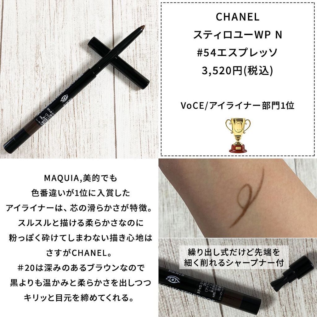 スティロ ユー ウォータープルーフ N/CHANEL/ペンシルアイライナーを使ったクチコミ(4枚目)