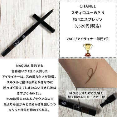 スティロ ユー ウォータープルーフ N/CHANEL/ペンシルアイライナーを使ったクチコミ（4枚目）