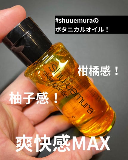 ボタニック クレンジング オイル/shu uemura/オイルクレンジングを使ったクチコミ(1枚目)
