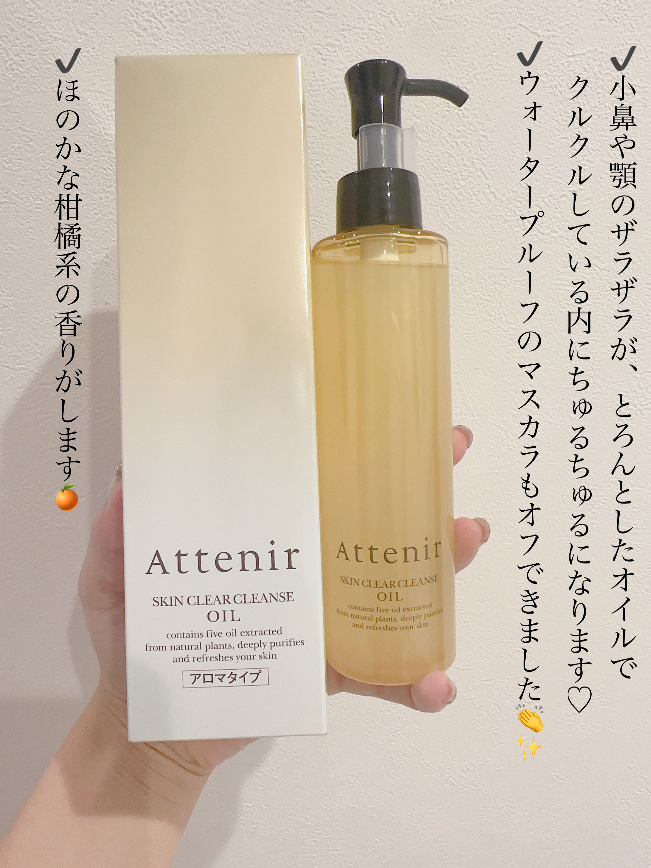 スキンクリア クレンズ オイル アロマタイプ/アテニア/オイルクレンジングを使ったクチコミ（2枚目）