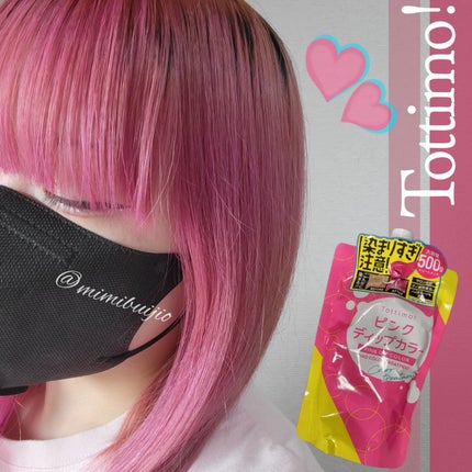 tottimo!ディップカラー/アイケイ/ヘアカラーを使ったクチコミ(1枚目)