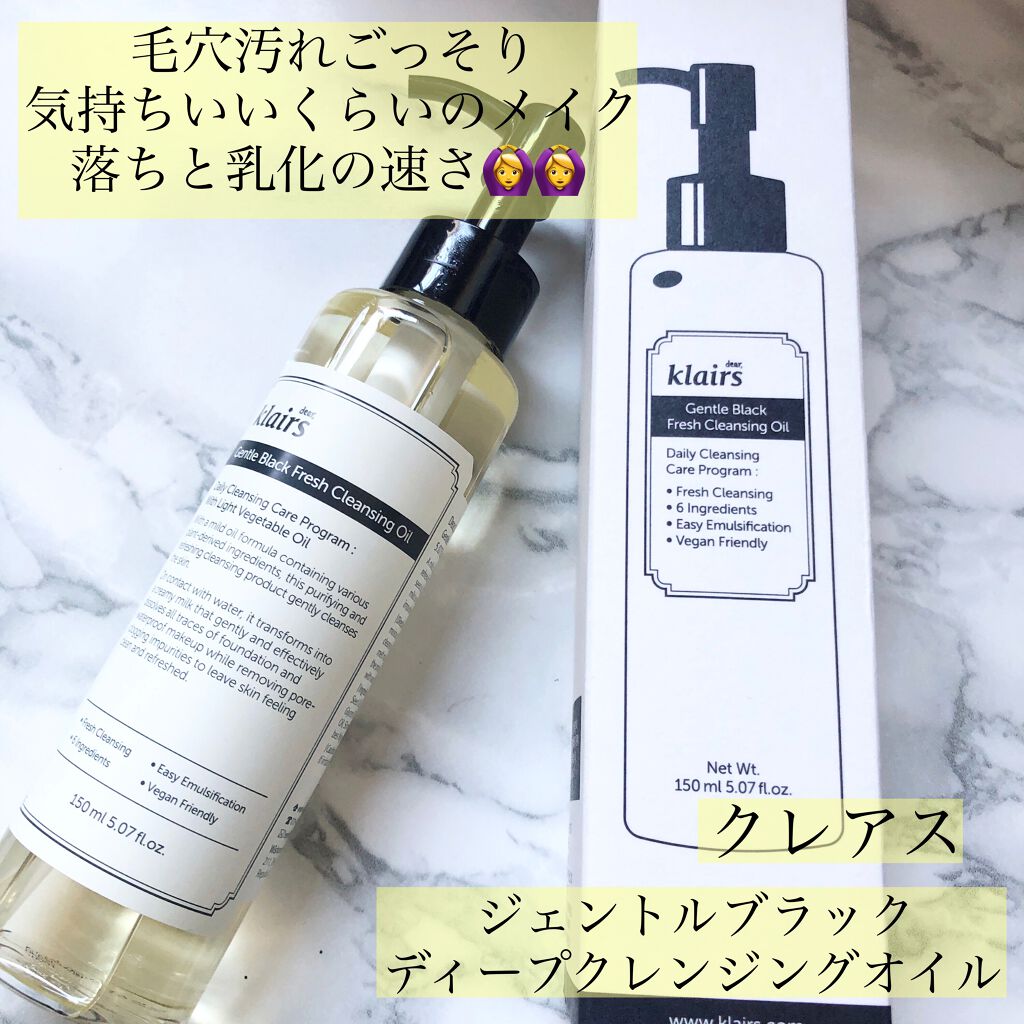 ジェントルブラックディープクレンジングオイル(150ml)/Klairs/オイルクレンジングを使ったクチコミ(1枚目)