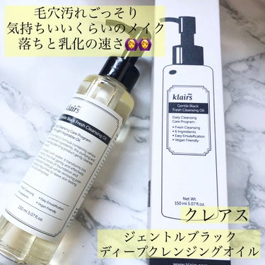 ジェントルブラックディープクレンジングオイル(150ml)/Klairs/オイルクレンジングを使ったクチコミ（1枚目）