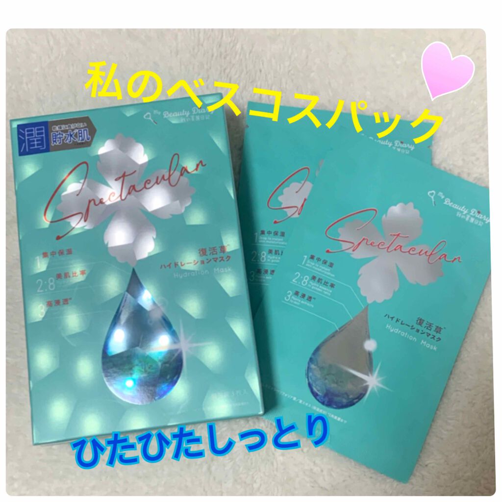 復活草ハイドレーションマスク/我的美麗日記/シートマスク・パックを使ったクチコミ（1枚目）