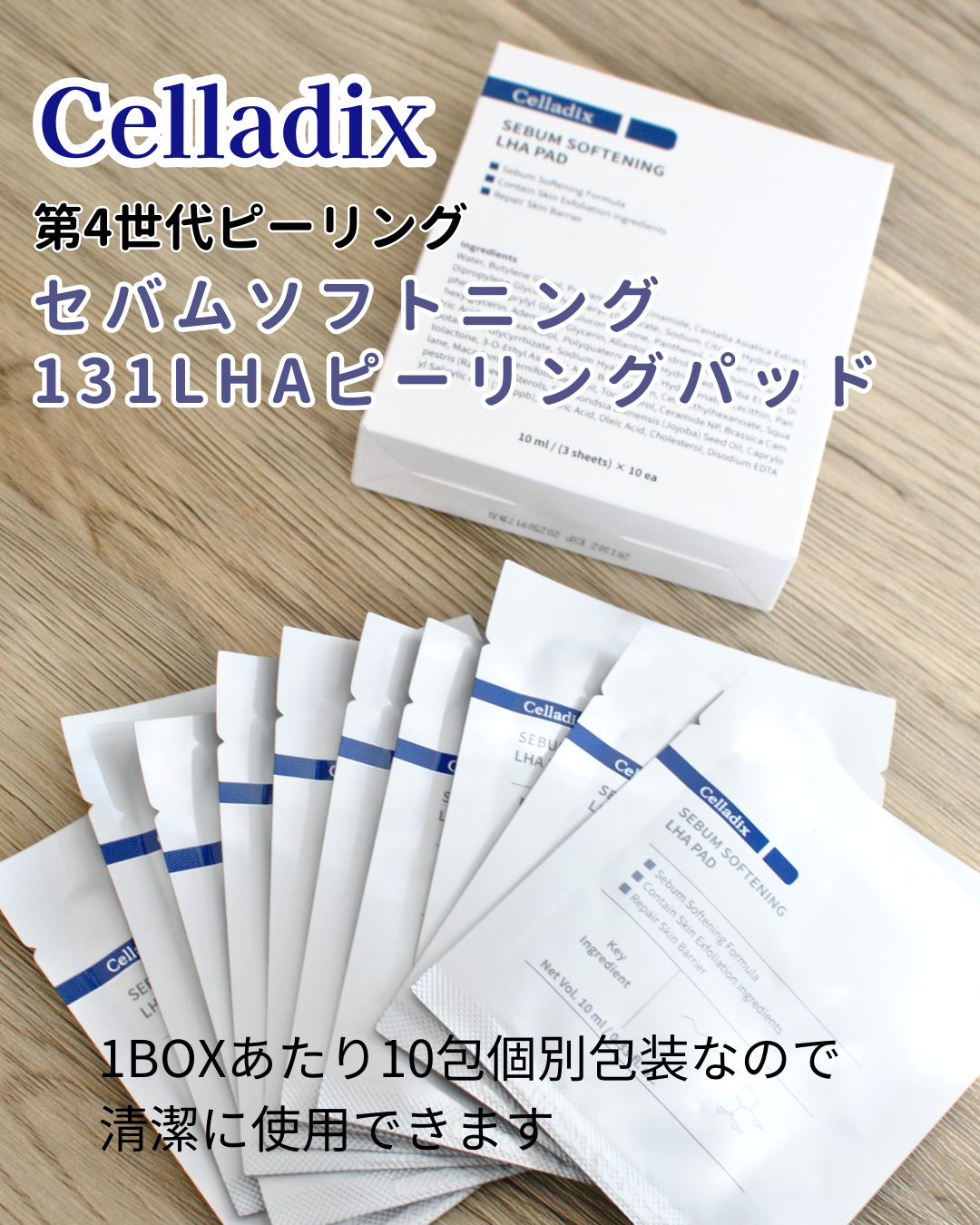 セバムソフトニング131LHAピーリングパッド/Celladix/トナーパッドを使ったクチコミ（3枚目）