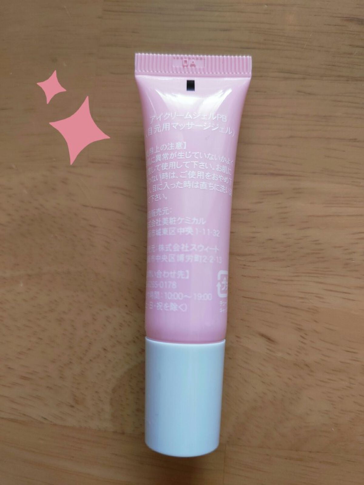 eyemaskgel/ECONECO/アイケア・アイクリームを使ったクチコミ(4枚目)