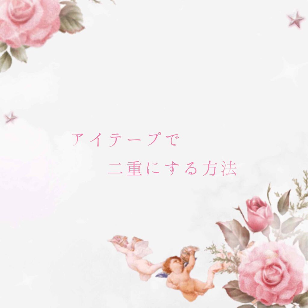 ひとえ・奥ぶたえ用カーラー/アイプチ®/ビューラーを使ったクチコミ(1枚目)