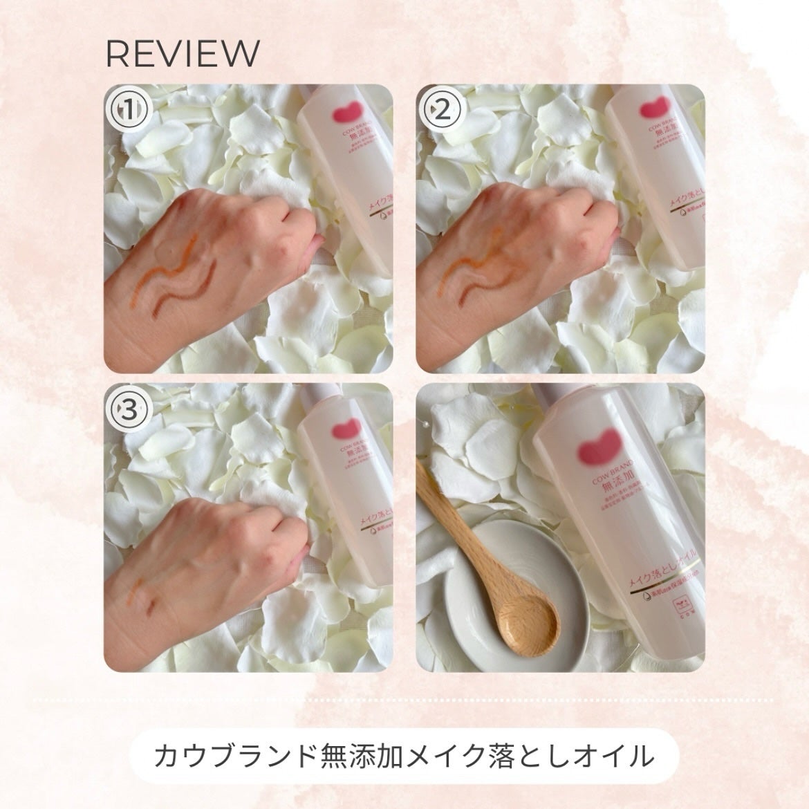 メイク落としオイル/カウブランド無添加/オイルクレンジングを使ったクチコミ(4枚目)