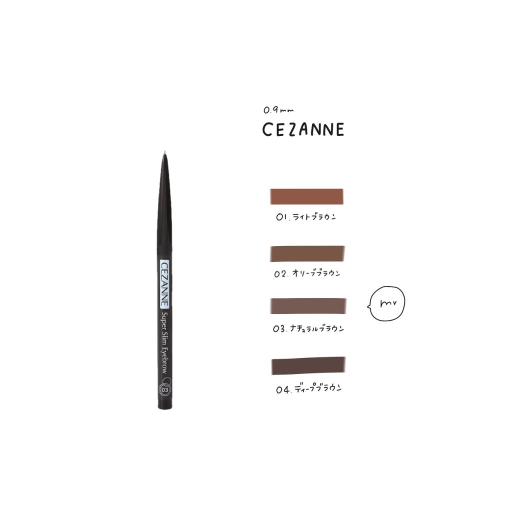 超細芯アイブロウ/CEZANNE/アイブロウペンシルを使ったクチコミ（1枚目）
