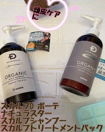 スカルプD ボーテ ナチュラスター スカルプシャンプー/トリートメントパック/アンファー(スカルプD)/シャンプー・コンディショナーを使ったクチコミ(1枚目)