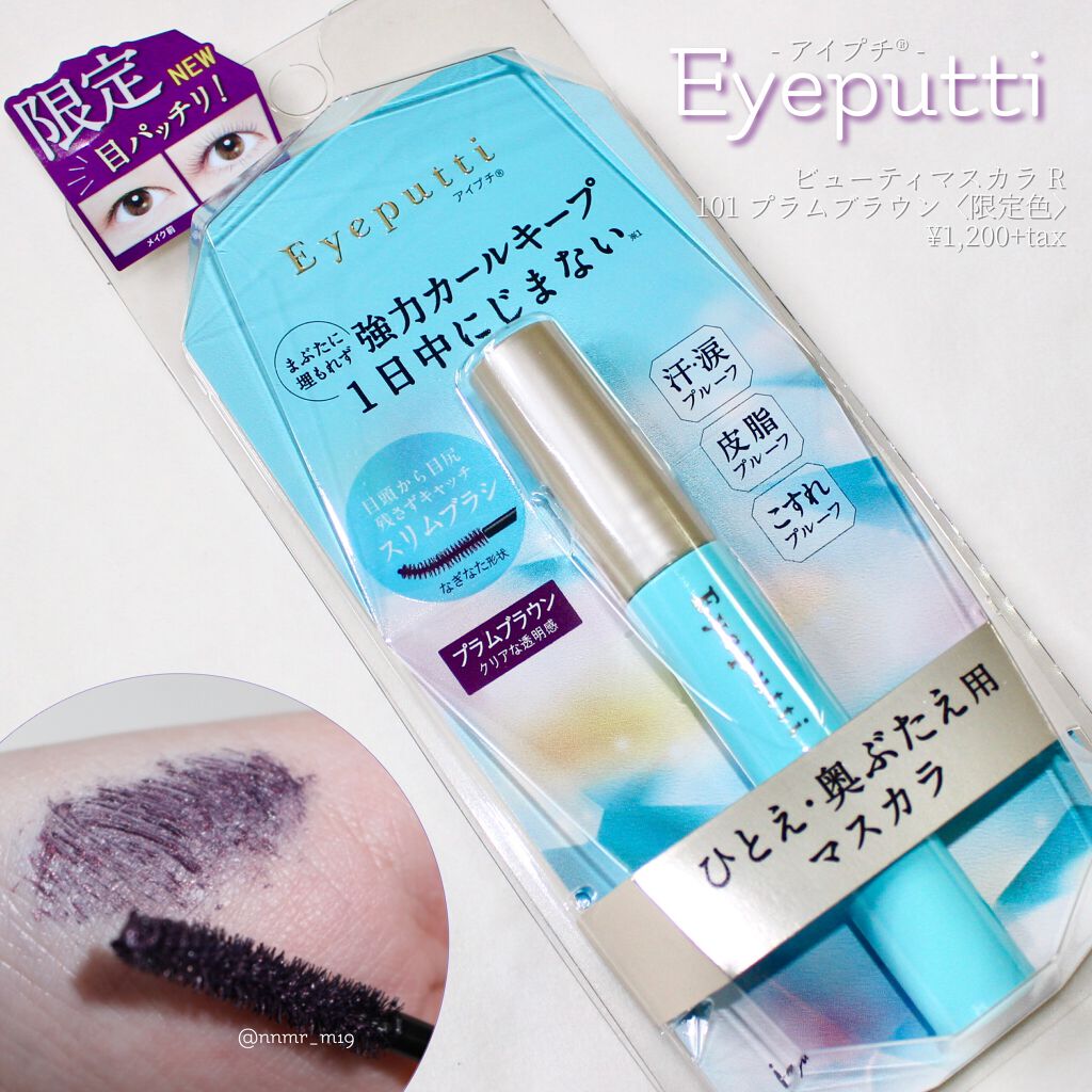 ひとえ・奥ぶたえ用マスカラ/アイプチ®/マスカラを使ったクチコミ（1枚目）