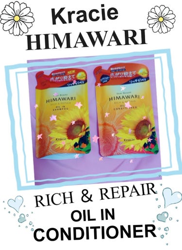 ディアボーテ オイルインシャンプー／オイルインコンディショナー（リッチ＆リペア）のクチコミ「
Kracie Dear Beaute
【HIMAWARI】 RICH＆REPAIR
OIL .....」（1枚目）