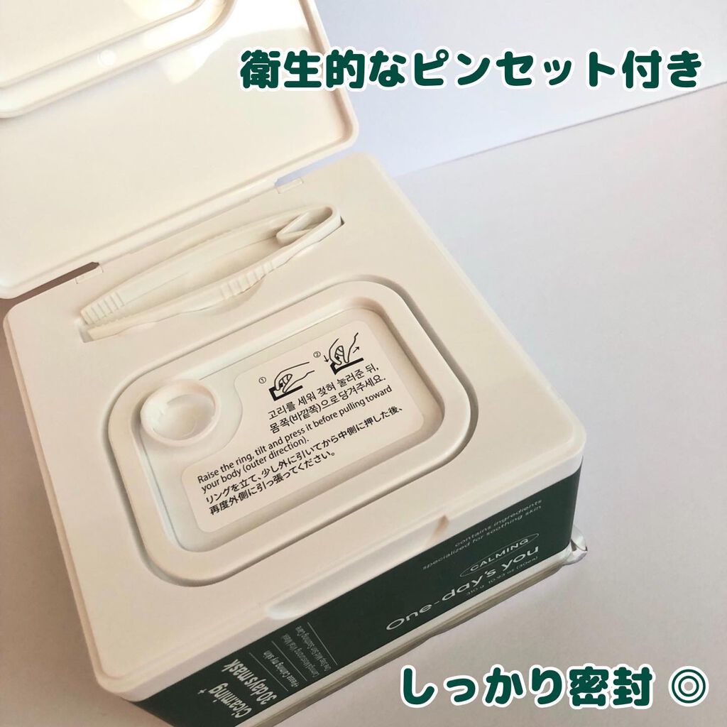 シカーミング30daysマスク/One-day's you/シートマスク・パックを使ったクチコミ（3枚目）