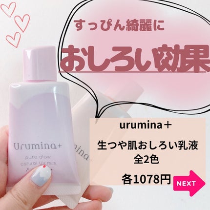 生つや肌おしろい乳液/ウルミナプラス/乳液を使ったクチコミ(2枚目)