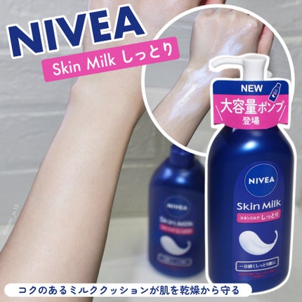 スキンミルク(しっとり)/ニベア/ボディミルクを使ったクチコミ(1枚目)