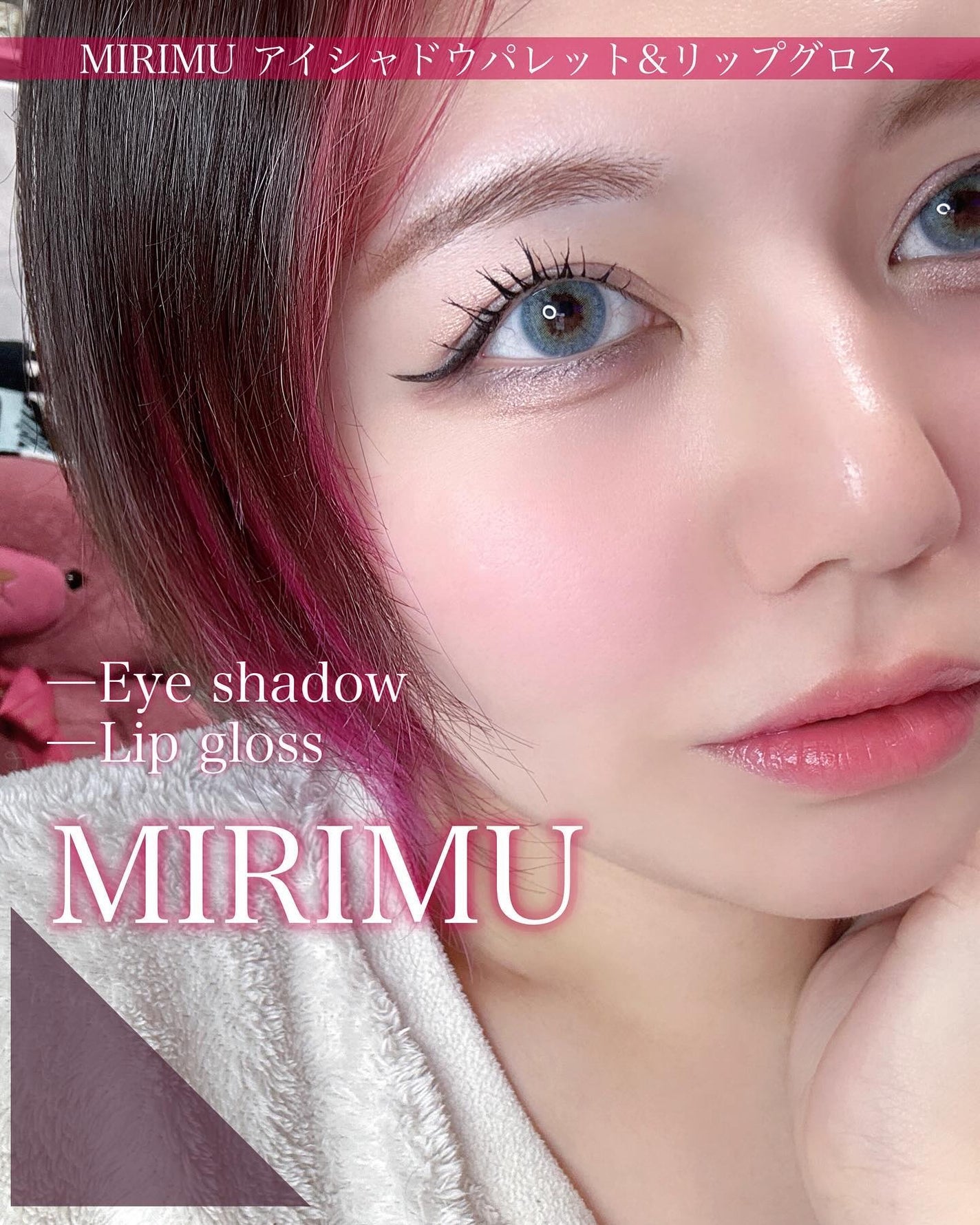 アイシャドウパレット/MIRIMU/アイシャドウパレットを使ったクチコミ(1枚目)