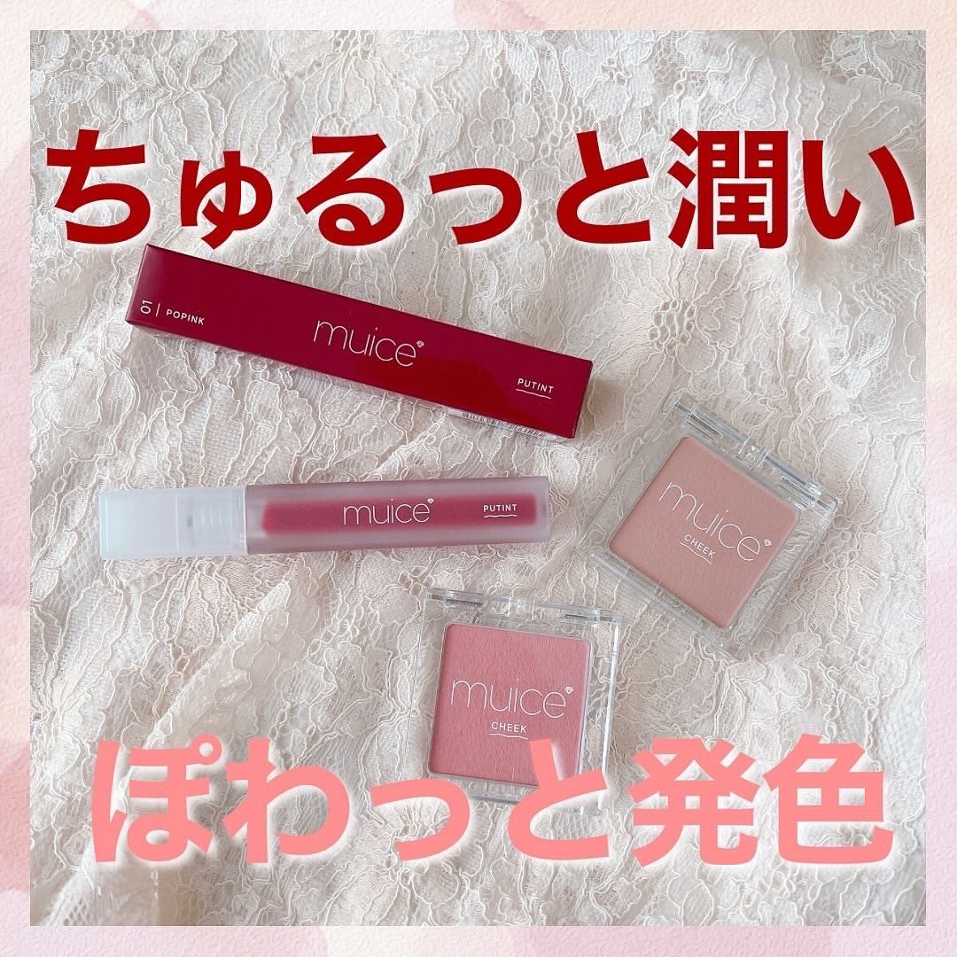 プティント/muice/リップティントを使ったクチコミ(1枚目)