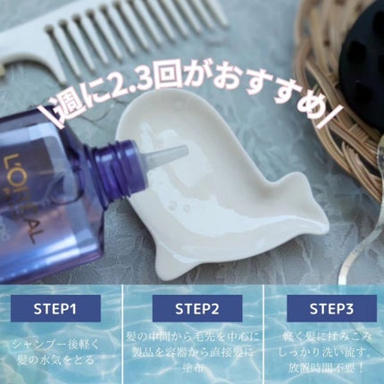 ウォータートリートメント/ロレアル パリ/洗い流すヘアトリートメントを使ったクチコミ(3枚目)