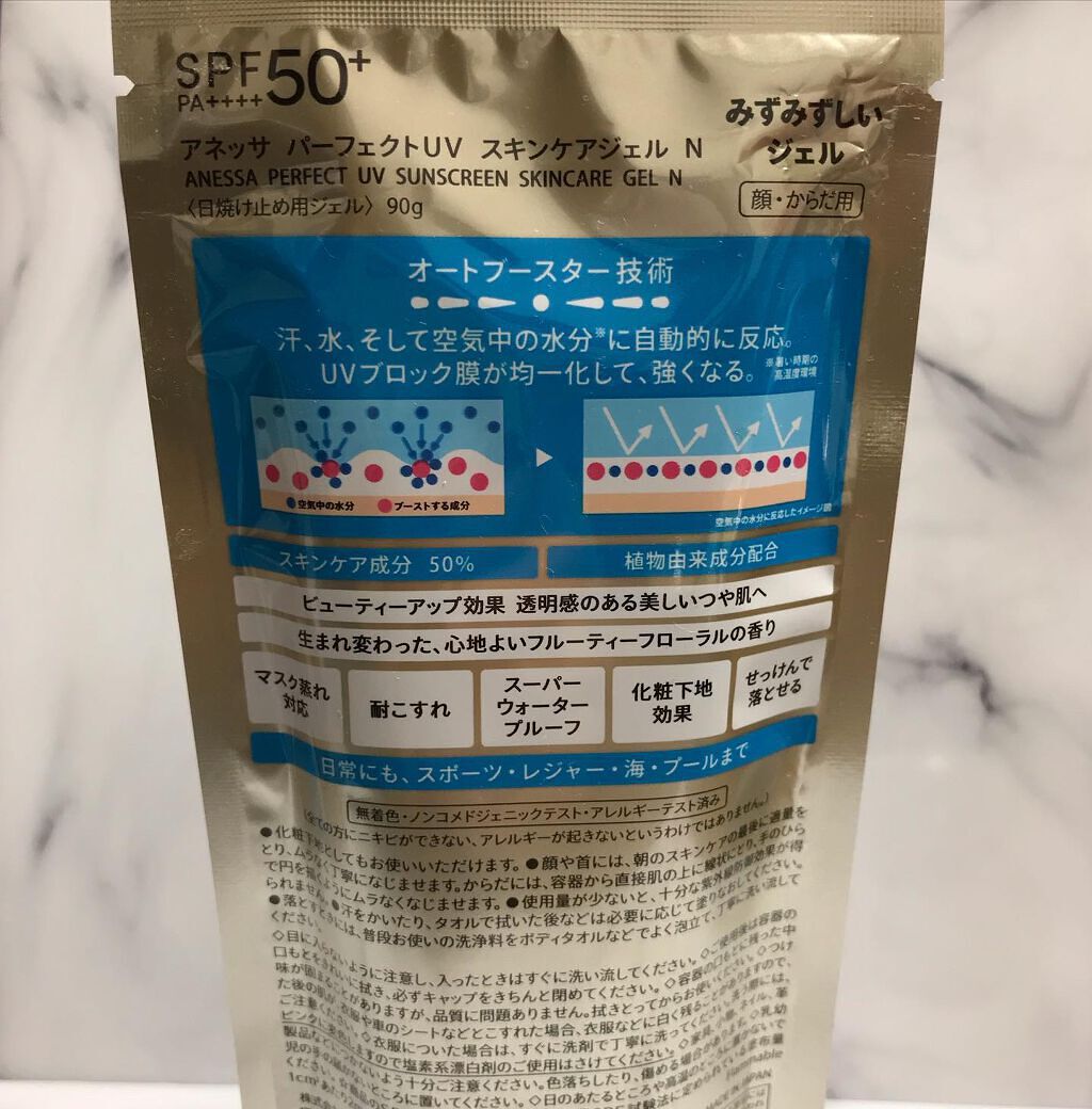 パーフェクトUV スキンケアジェル N/アネッサ/日焼け止め・UVケアを使ったクチコミ(3枚目)