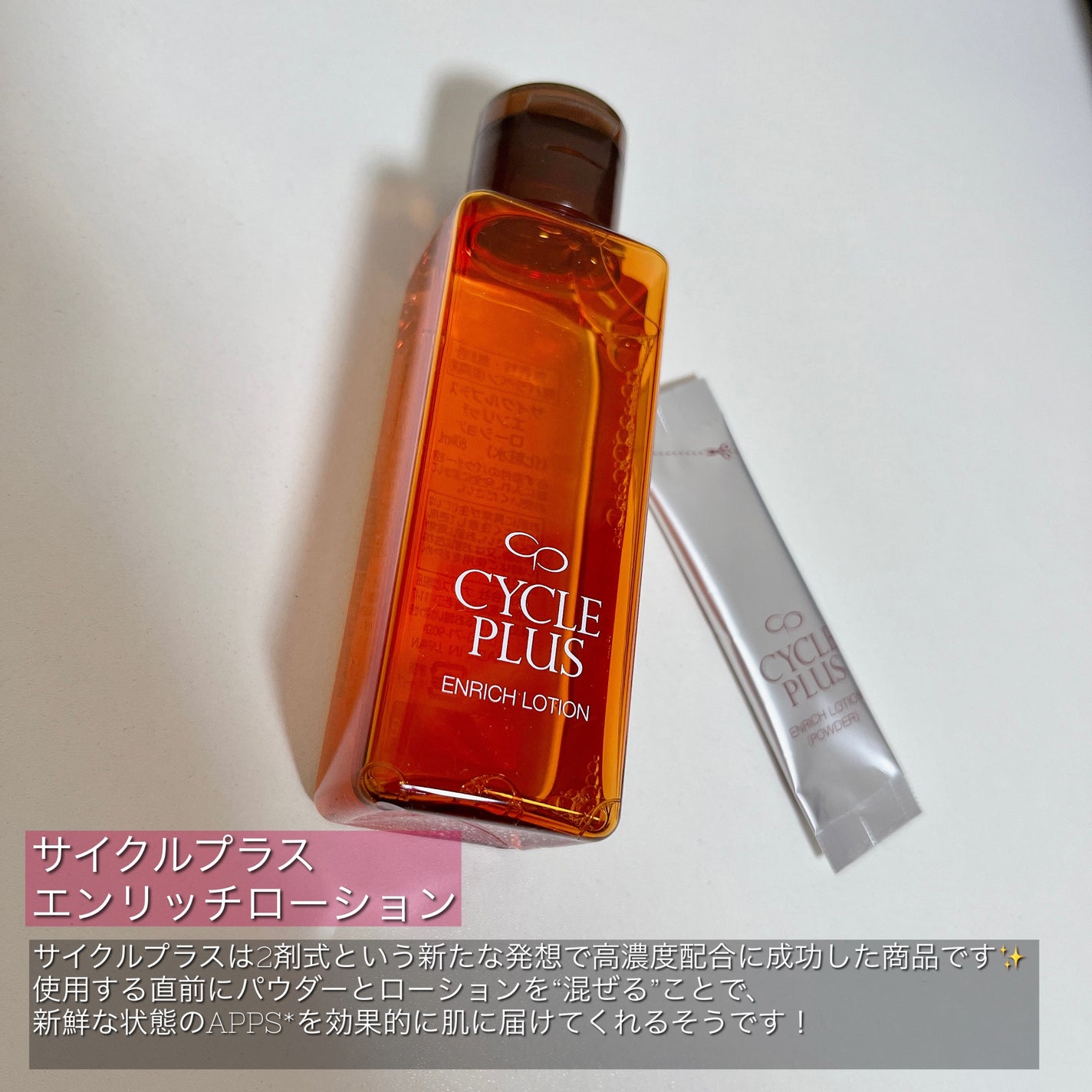 エンリッチ ローション/サイクルプラス/化粧水を使ったクチコミ(2枚目)