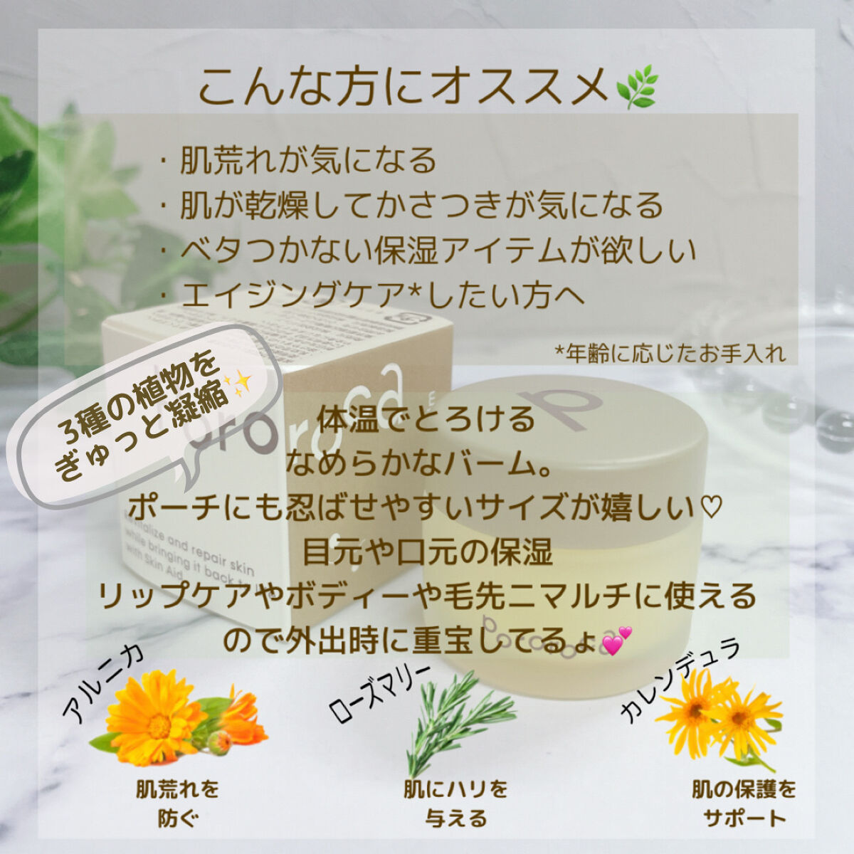 マルチプロテクトバーム/Pororoca/フェイスバームを使ったクチコミ（3枚目）