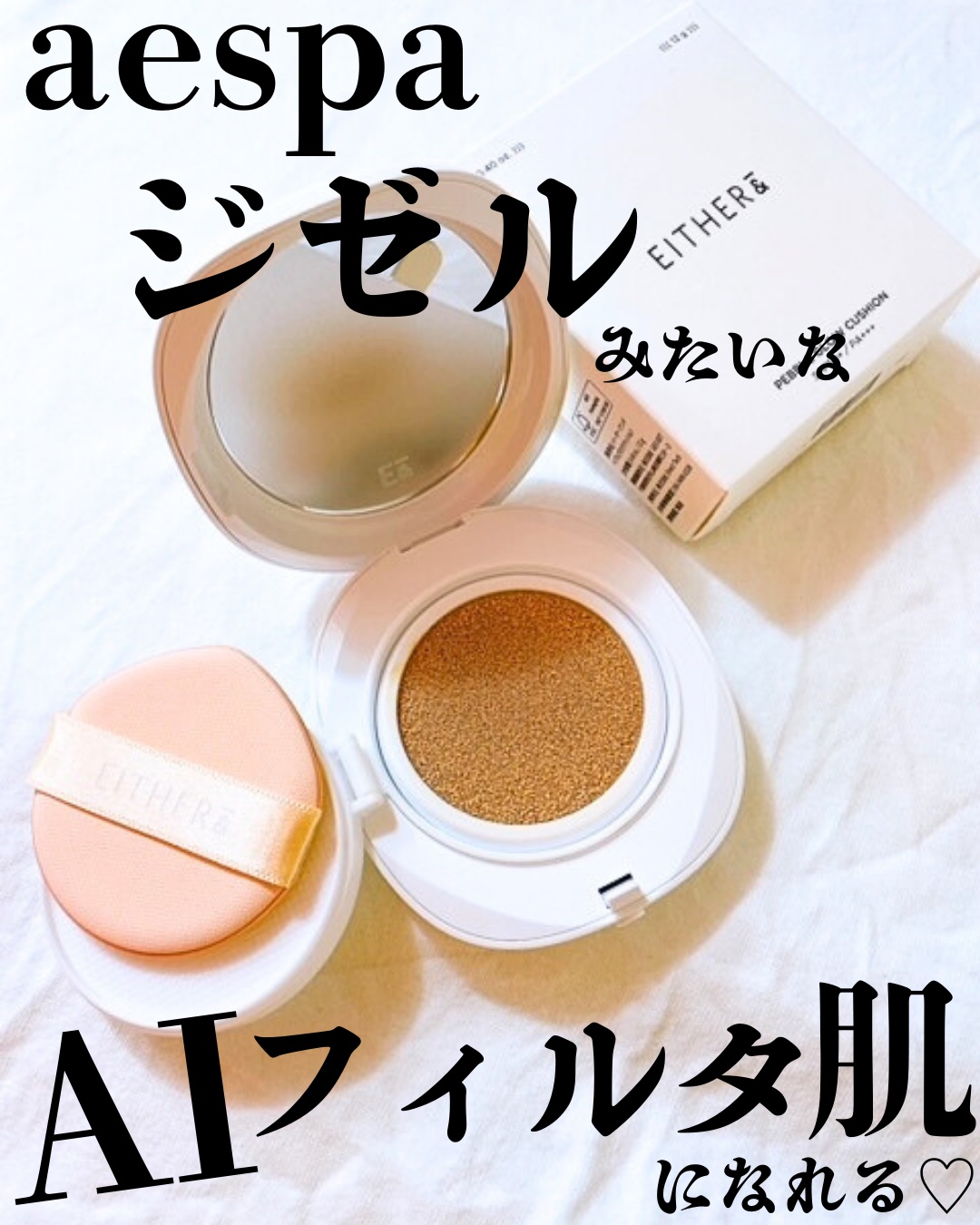 Pebble Glow Cushion/EITHER＆/クッションファンデーションを使ったクチコミ（1枚目）