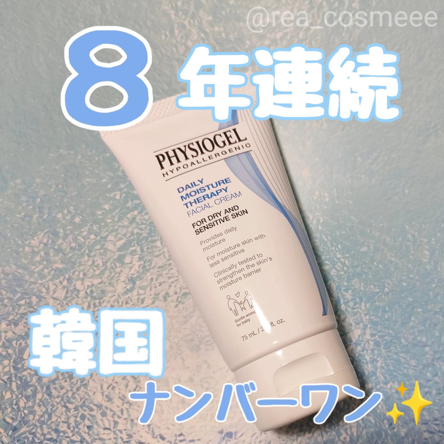 DMT フェイシャルクリーム/PHYSIOGEL/フェイスクリームを使ったクチコミ(1枚目)