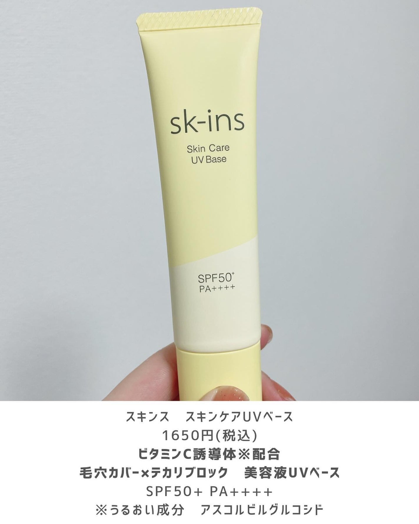 スキンス スキンケアUVベース/エリザベス/化粧下地を使ったクチコミ(2枚目)