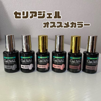 ジェルネイル(ライト対応)/セリア/ジェルネイルを使ったクチコミ(1枚目)