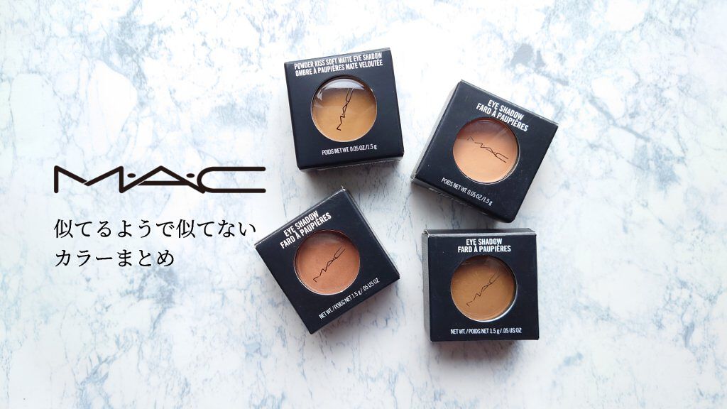 スモール アイシャドウ サモア シルク/M・A・C/単色アイシャドウを使ったクチコミ（1枚目）