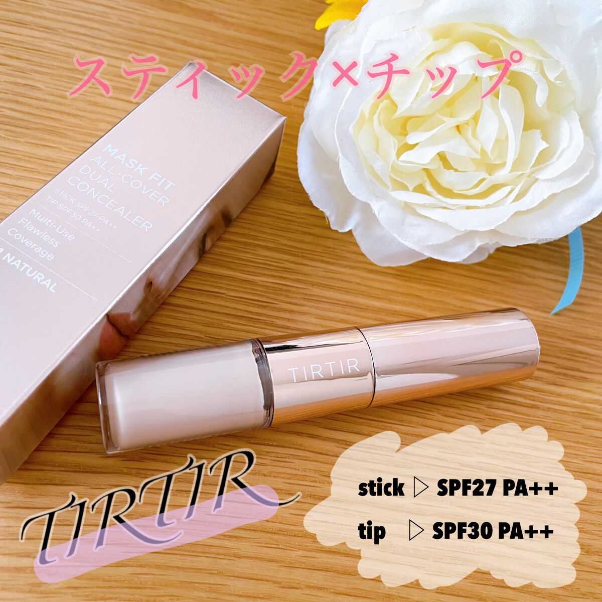 マスクフィットオールカバーデュアルコンシーラー/TIRTIR(ティルティル)/コンシーラーを使ったクチコミ(1枚目)