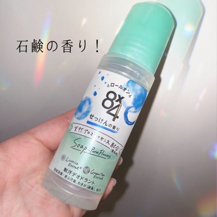 ロールオン せっけんの香り/8x4/デオドラント・制汗剤を使ったクチコミ(1枚目)