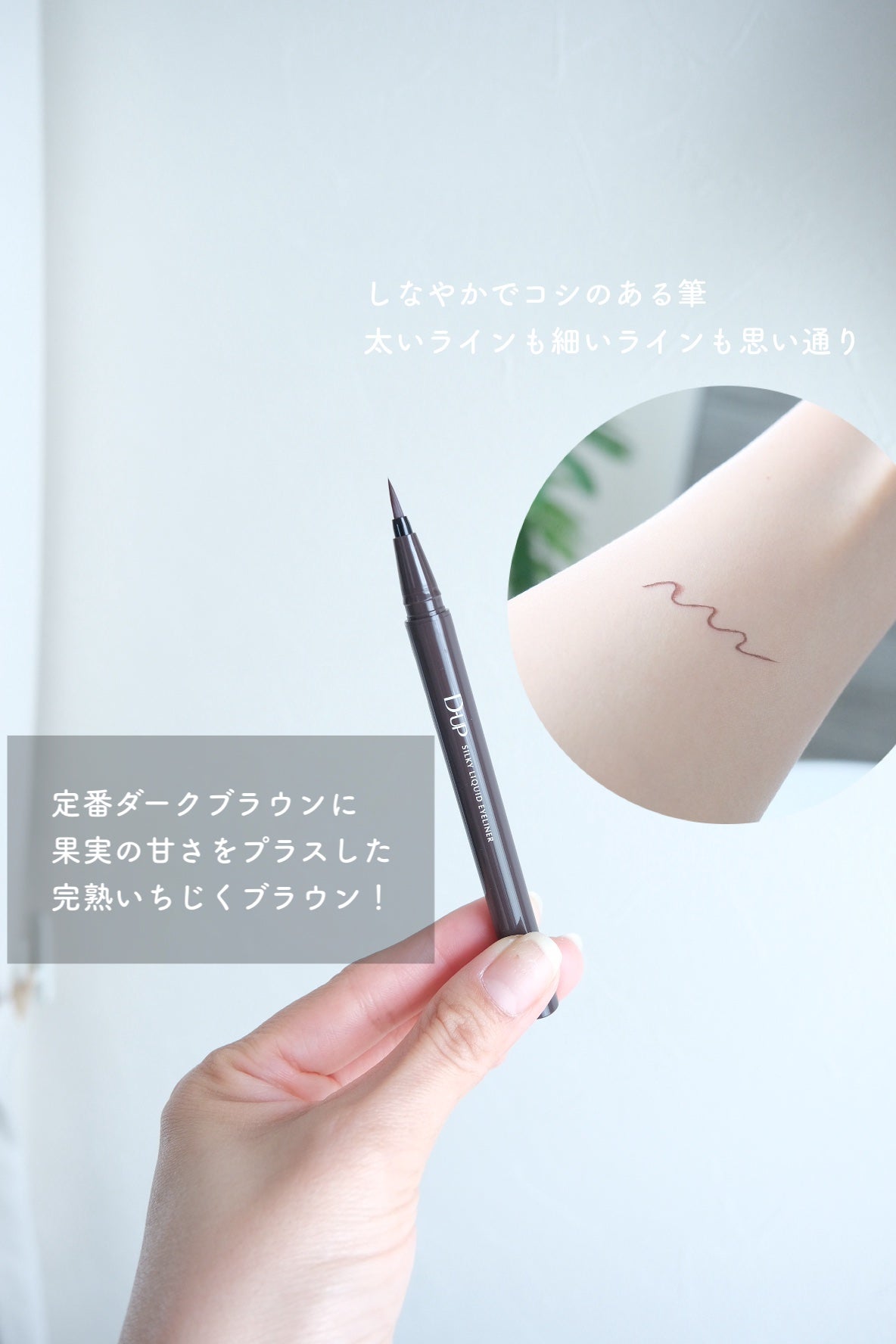 シルキーリキッドアイライナーWP/D-UP/リキッドアイライナーを使ったクチコミ(2枚目)