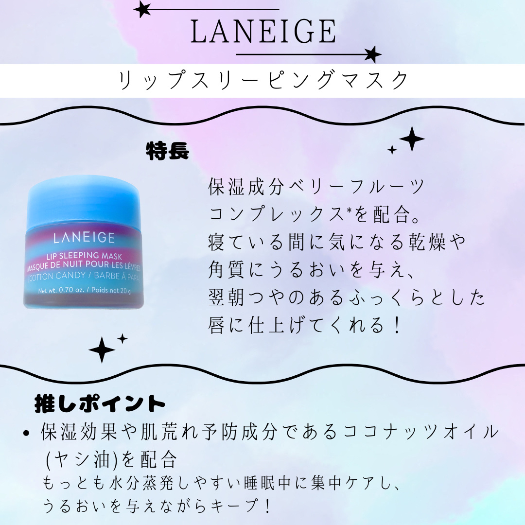 リップスリーピングマスク コットンキャンディ/LANEIGE/リップマスクを使ったクチコミ（2枚目）