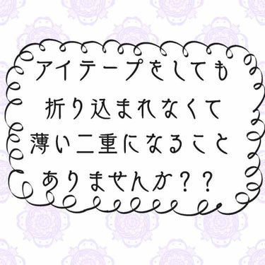 今回は『私が5年間アイテープを使ってきて1番良かった二重の作り方』を紹介します！
使っているものは『のびーるアイテープ』です
これはとっても優秀なアイテープなので初投稿でレビューしてるので見てくださると