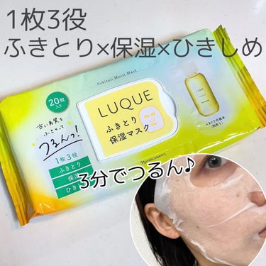 ふきとり保湿マスク/LUQUE(ルクエ)/シートマスク・パックを使ったクチコミ（1枚目）