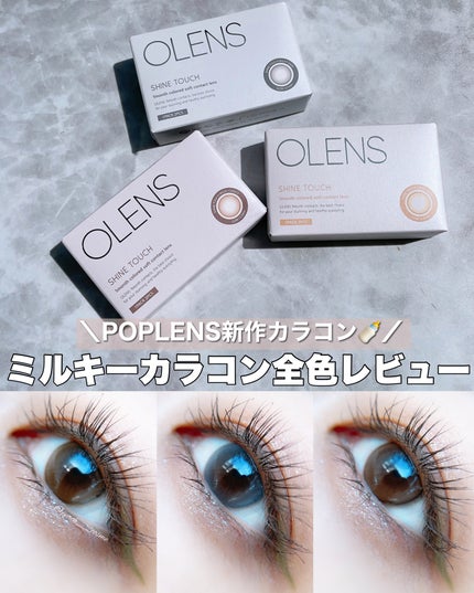ShineTouch 1day/OLENS/ワンデー(1DAY)カラコンを使ったクチコミ(1枚目)