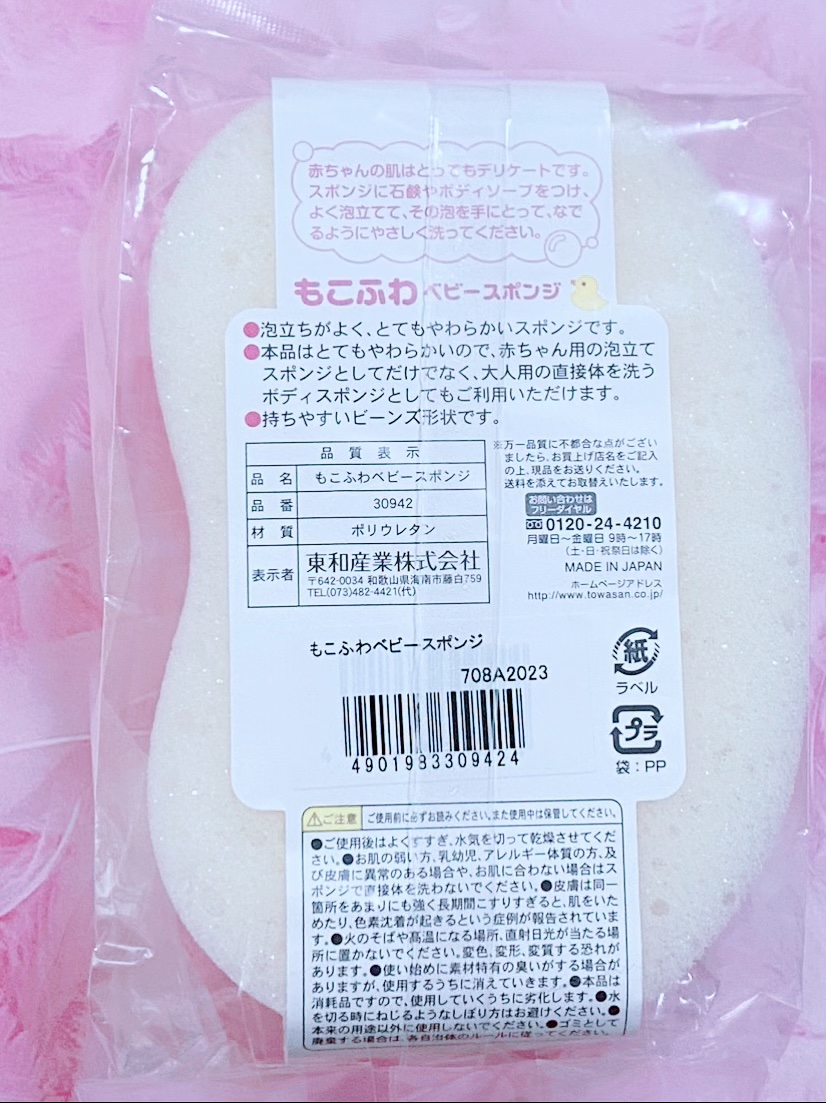 もこふわベビースポンジ/東和産業/その他を使ったクチコミ（2枚目）