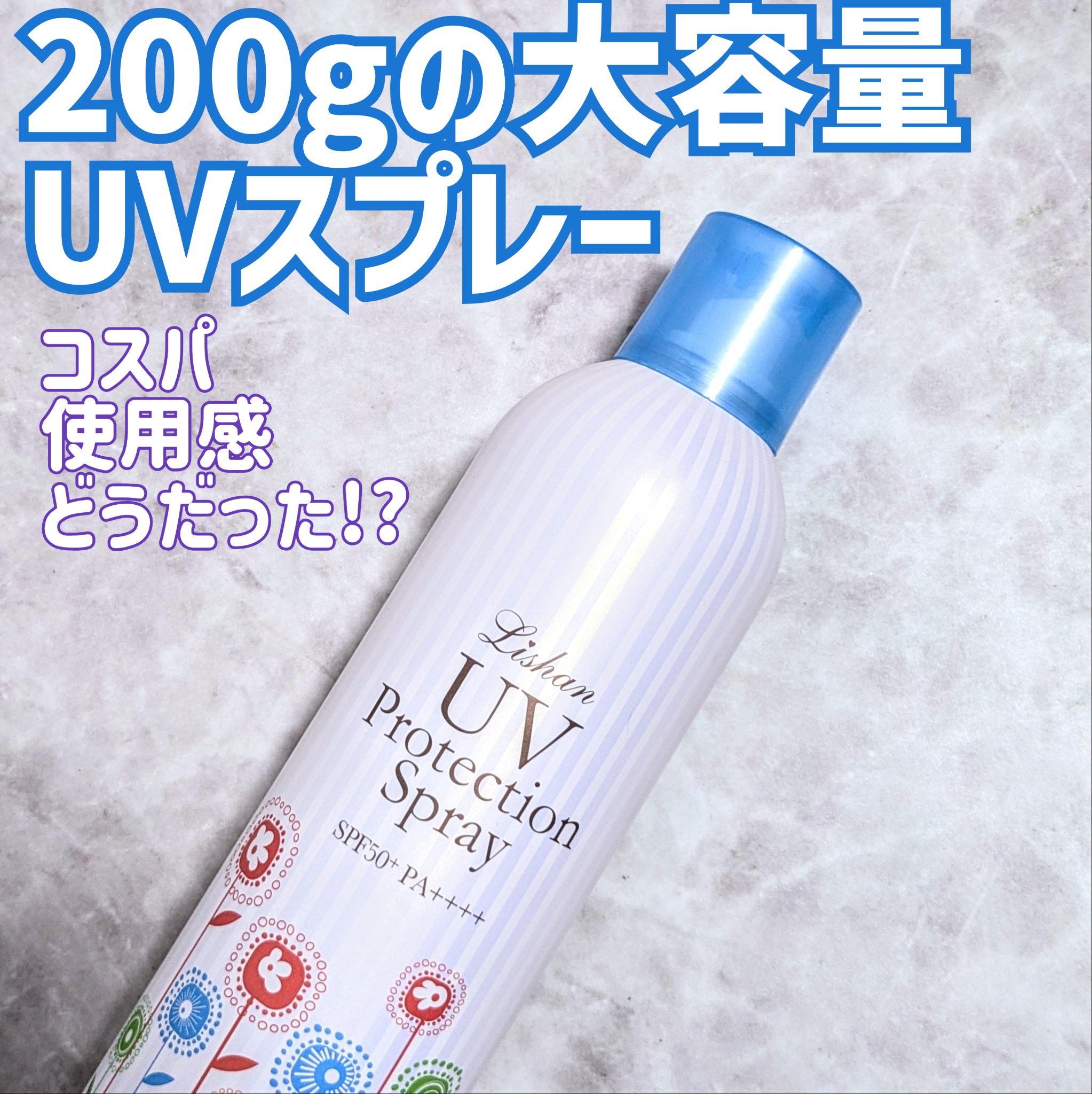 Gabrielのクチコミ「大容量の日焼け止めスプレー使ってみました🌞
使用感、コスパなどなどレビューしてくよん

ブラン.....」（1枚目）