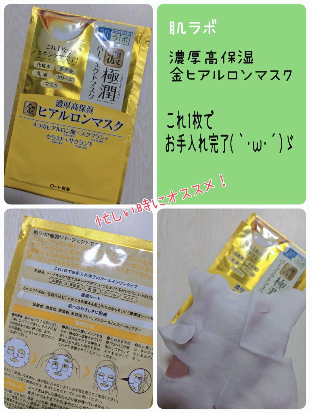 極潤パーフェクトマスク/肌ラボ/シートマスク・パックを使ったクチコミ(1枚目)