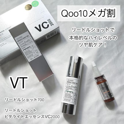 リードルショット700/VT/美容液を使ったクチコミ(1枚目)