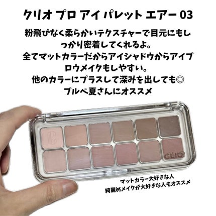 プロ アイ パレット エアー/CLIO/アイシャドウパレットを使ったクチコミ(4枚目)