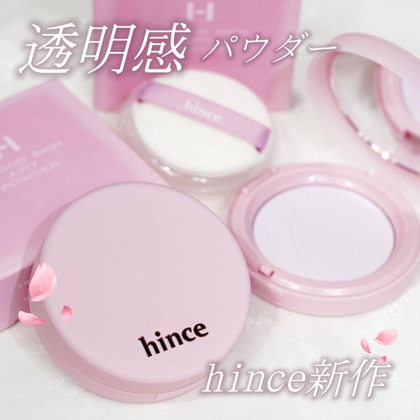 セカンドスキンエアリーパウダー/hince/プレストパウダーを使ったクチコミ(1枚目)