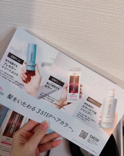 ウエラ カラースタジオ クリームタイプヘアカラー/ウエラ/ヘアカラーを使ったクチコミ(3枚目)