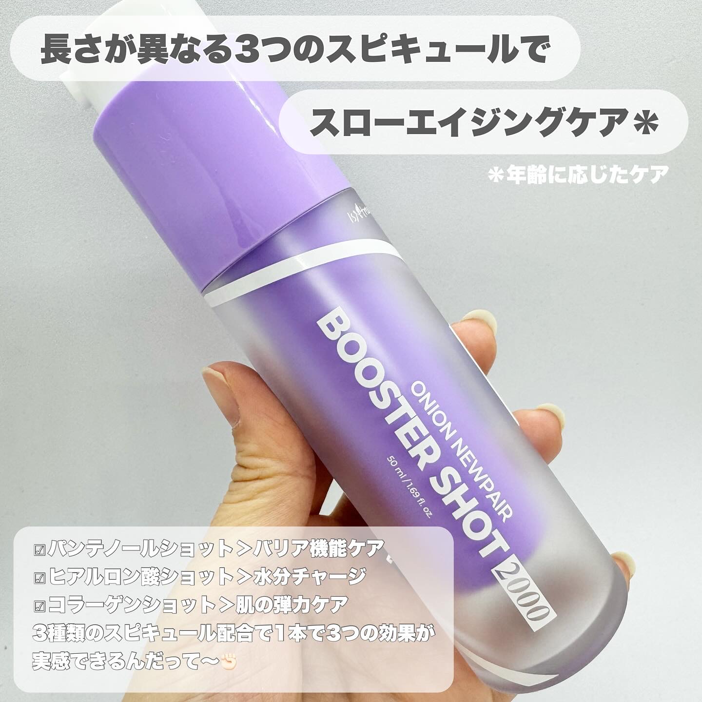 オニオン ニューペアー ブースターショット2000/Isntree/美容液を使ったクチコミ（2枚目）